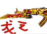 生死狙击玩家手绘-魔龙骑士黄金版