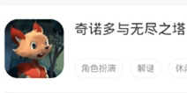 《奇诺多与无尽之塔》即将上架好游快爆APP 下载快爆即可抢先体验