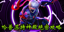 枪火战神千手厉害吗 加强版千手carry全场秘诀