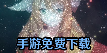 狐妖小红娘手游免费下载 手游下载地址