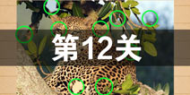 史上最囧游戏4第十二关怎么过 第12关图文攻略