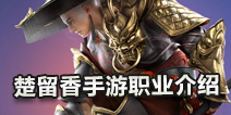 一梦江湖职业介绍