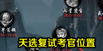一梦江湖天选试题答案大全