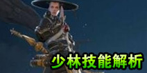 一梦江湖少林攻略