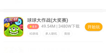 球球大作战8.0星际大奖赛下载 用好游快爆APP下载球球大作战8.0版