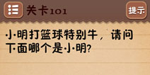 史上最囧游戏4第101关攻略 第101关怎么过