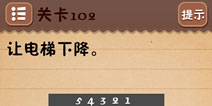 史上最囧游戏4第102关攻略 第102关怎么过