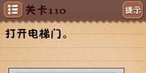 史上最囧游戏4第110关攻略 第110关怎么过