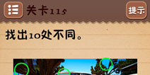 史上最囧游戏4第115关攻略 第115关怎么过