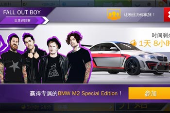 狂野飙车8携手Fall Out Boy全新热门专辑《MANIA》开启