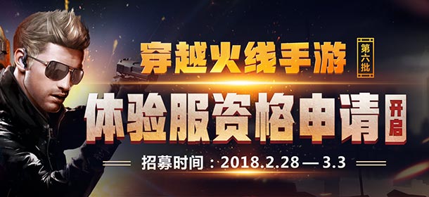 CF手游核心体验服资格开放申请