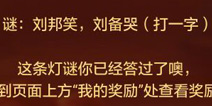 不思议迷宫刘邦笑刘备哭答案是什么 刘邦笑刘备哭打一字