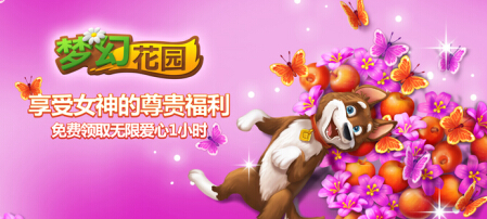 女神的尊贵福利 《梦幻花园》女神节奥秃送福利