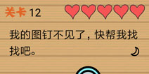 最囧烧脑洞坑爹游戏第12关攻略 第十二关怎么玩