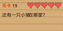 最囧烧脑洞坑爹游戏第19关攻略 第十九关怎么玩