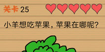 最囧烧脑洞坑爹游戏第25关攻略 第二十五关怎么玩