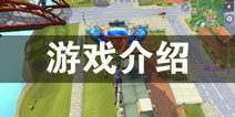 堡垒前线：破坏和创造游戏介绍 堡垒前线详细信息讲解