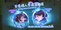 球球大作战情人节限定皮肤开售 白色情人节浪漫继续