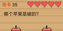 最囧烧脑洞坑爹游戏第35关攻略 第三十五关怎么玩