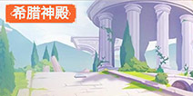 QQ飞车手游希腊神殿跑法技巧 新赛道希腊神殿曝光