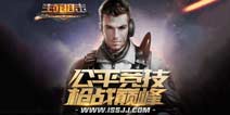 <font color='#FF6633'>【礼包】M4A1冰峰、钻石免费领！《生死狙击手游》福利放送</font>