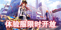 QQ飞车手游体验服限时开放 无需激活码即可进入游戏