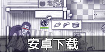 阿瑞斯病毒安卓版下载 阿瑞斯病毒什么时候可以玩
