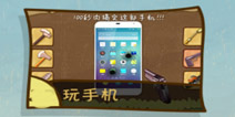 史上最坑爹的游戏3第16关怎么过 玩手机攻略