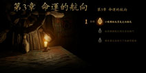 蜡烛人第三章攻略 蜡烛人第3章怎么过视频详解