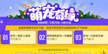QQ飞车手游萌宠奇缘活动即将上线 携带宠物一起战斗吧