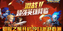 卡牌RPG手游《口袋大冒险》 今日激战首测