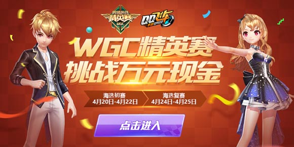 QQ飞车手游WGC精英赛现已开启 万元奖金等你挑战
