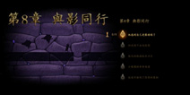 蜡烛人第八章攻略 蜡烛人第8章怎么过视频详解 