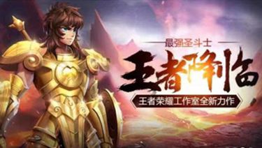 王者荣耀后羿新皮肤即将上线  圣斗士王者降临