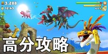 饥饿龙怎么得高分 饥饿龙高分攻略