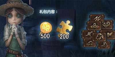 看这里！超豪华的第五人格VIP礼包等你领！