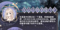 【优化】奇迹暖暖星法法专栏升级 升星赢钻石福利!