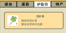 旅行青蛙中国之旅四叶草怎么得 如何获得四叶草