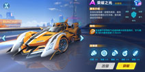 QQ飞车手游荣耀之光改装攻略 A车荣耀之光怎么改装