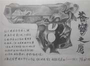 生死狙击玩家手绘-苍穹之鹰