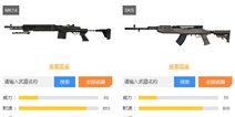 和平精英MK14和SKS哪个好 MK14和SKS对比分析