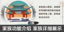 狐妖小红娘手游家族功能介绍 家族功能详细展示