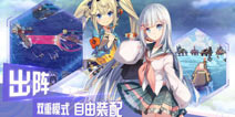 《超次元大海战》5月31日穿洋首测 激活码限量领取