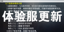 王者勋章体验服更新 王者勋章更新模式更新提示