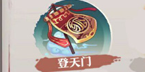 狐妖小红娘手游登天门在哪里 登天门怎么完成