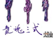 生死狙击玩家手绘-自创武器龙魂三式