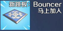 堡垒之夜手游新跳板马上加入 可以推着购物车飞翔啦~