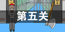 我进不去学校了2第5关怎么过 第五关通关攻略