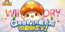 Q萌RPG手游《明日决胜!》曝光 游戏玩法抢先看