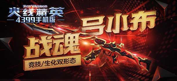 火线精英手游端午节活动更新 战魂吕布重装来袭